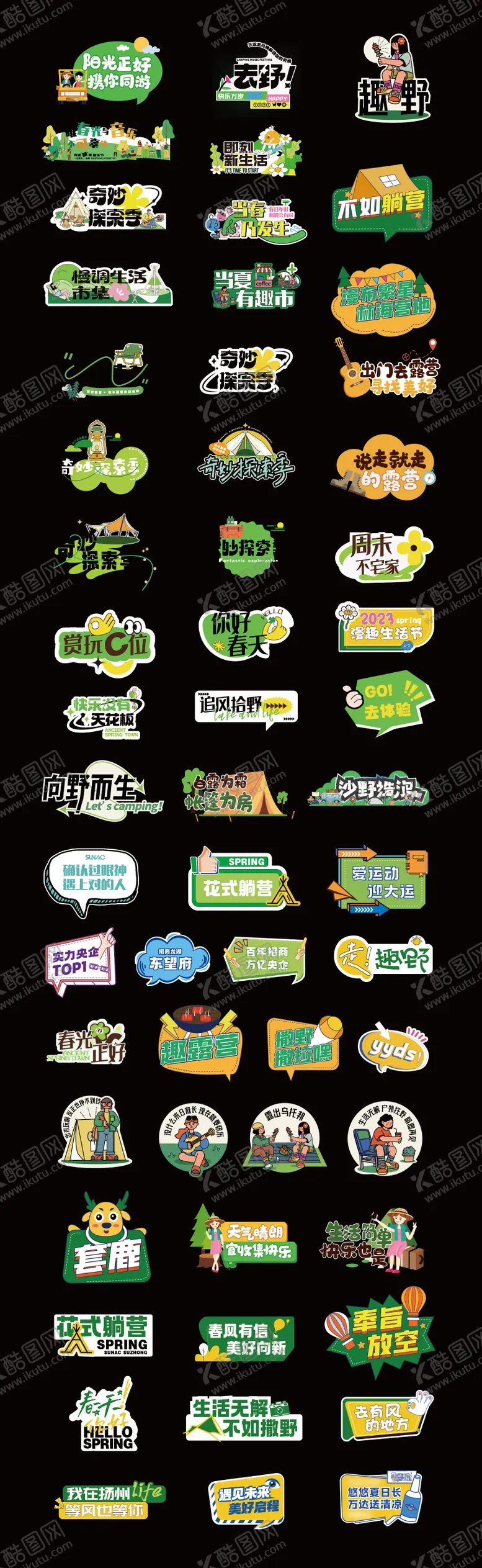 编号：80507603012224587245【酷图网】源文件下载-春日露营异形手举牌