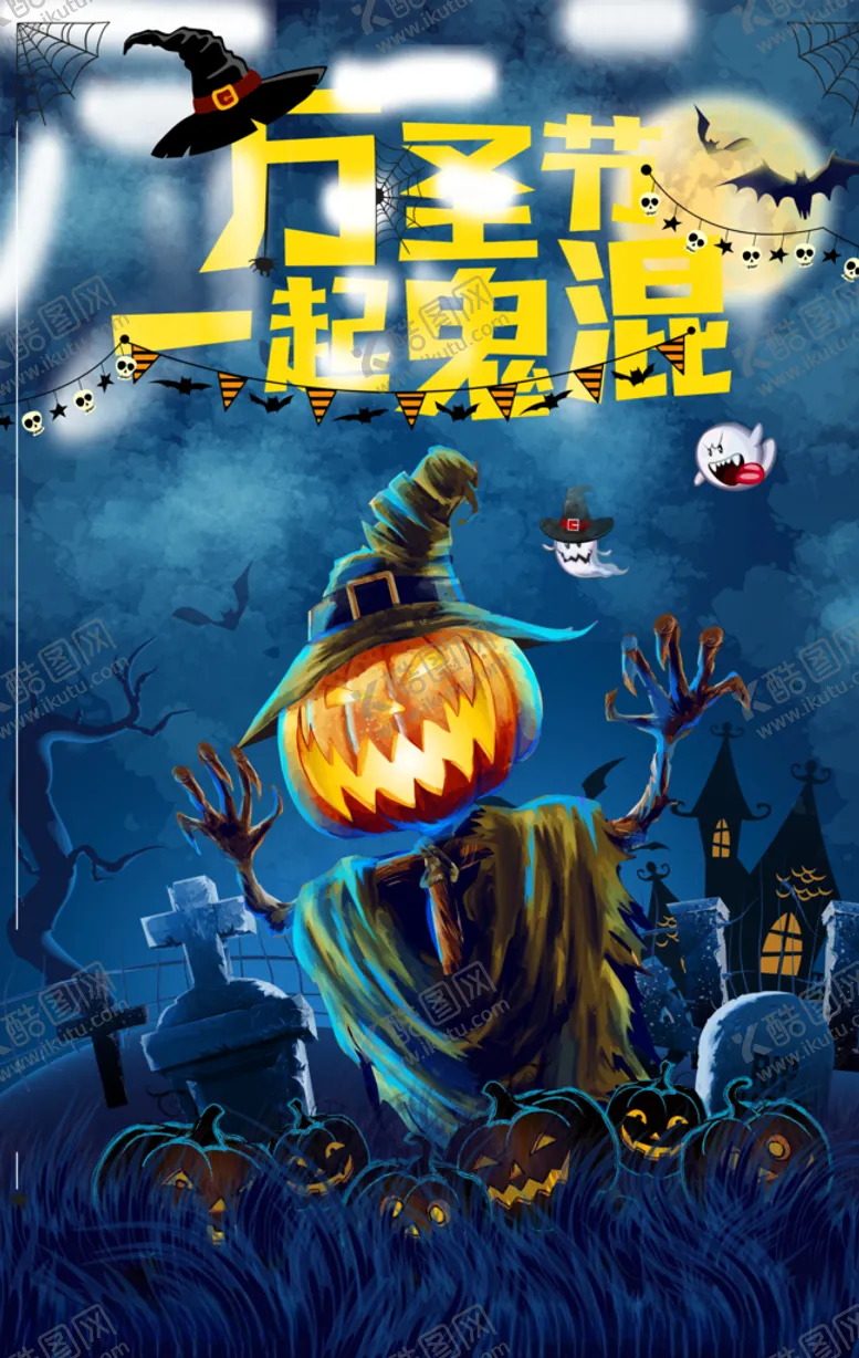 编号：69295304161702075632【酷图网】源文件下载-万圣节