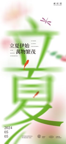 立夏字体