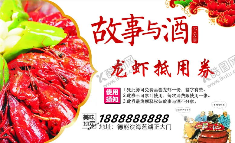 编号：01679810081835180259【酷图网】源文件下载-订餐卡