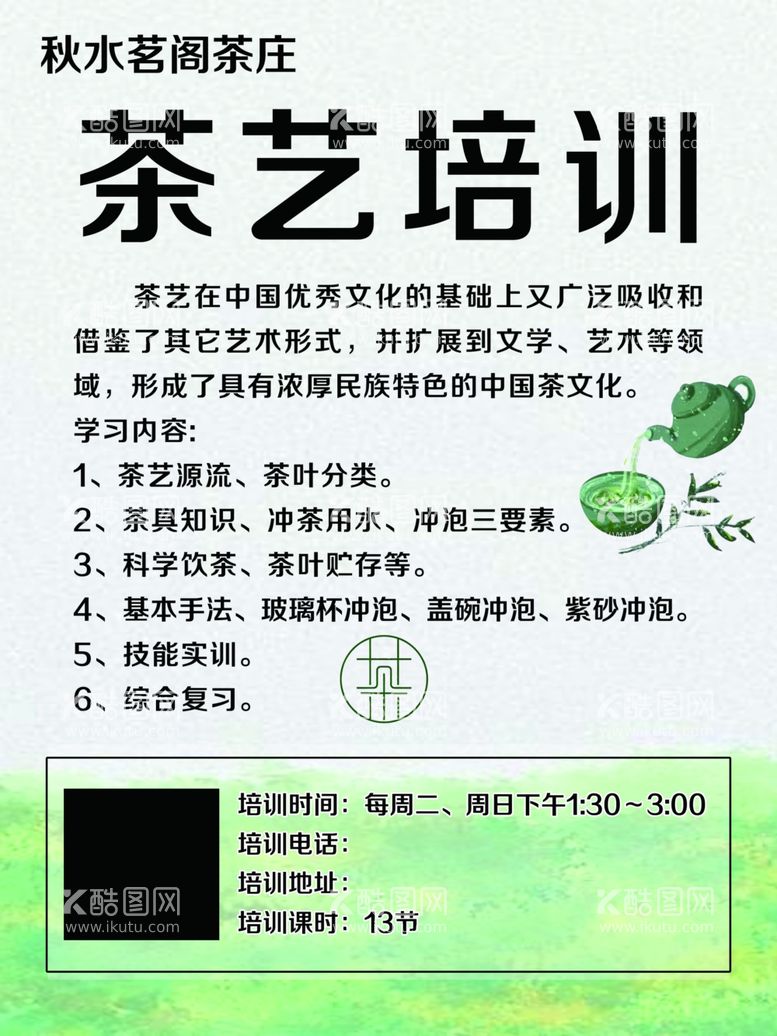 编号：88912311301451369740【酷图网】源文件下载-茶艺海报绿色