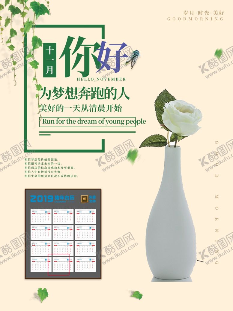 编号：17085705010909155824【酷图网】源文件下载-十一月你好