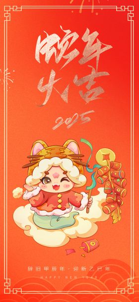 蛇年海报IP素材台历封面