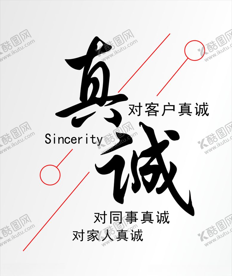 编号：44731207020931058906【酷图网】源文件下载-真诚