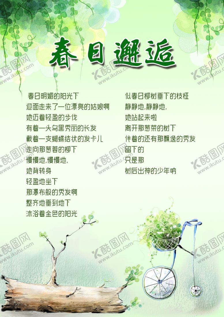 编号：50989510251126061046【酷图网】源文件下载-绿色背景