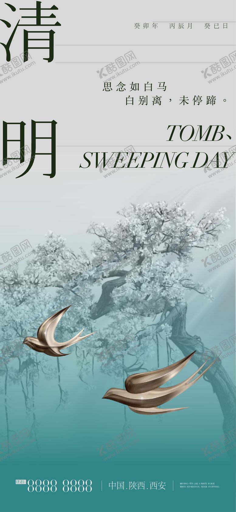 编号：39122711290001294191【酷图网】源文件下载-清明节海报