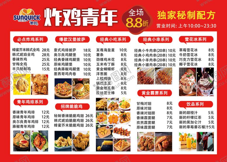 编号：59638409230635509874【酷图网】源文件下载-汉堡菜单