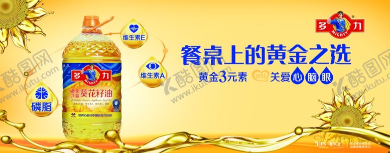 编号：45361009201515359837【酷图网】源文件下载-多力葵花油图片