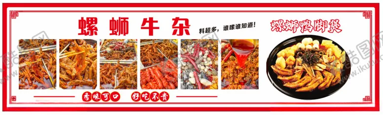 编号：65230402271142171004【酷图网】源文件下载-螺蛳牛杂