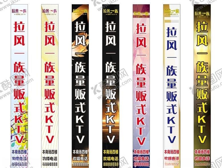 编号：83993507040957369245【酷图网】源文件下载-KTV条幅