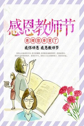 教师节