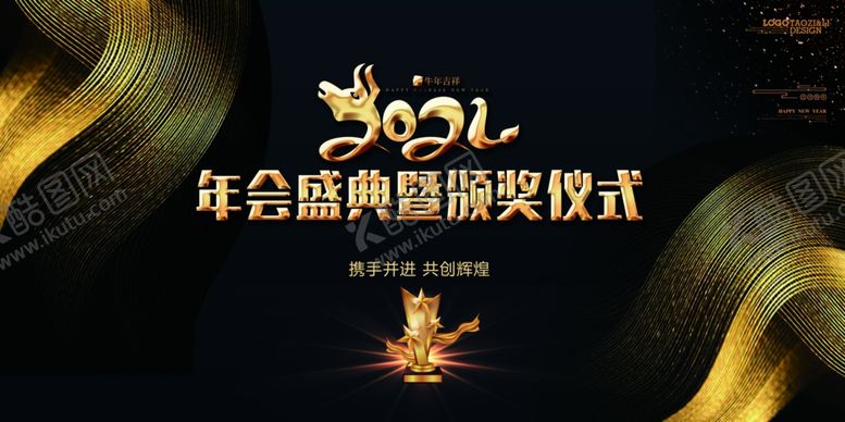 编号：55392410161525286838【酷图网】源文件下载-企业年会背景