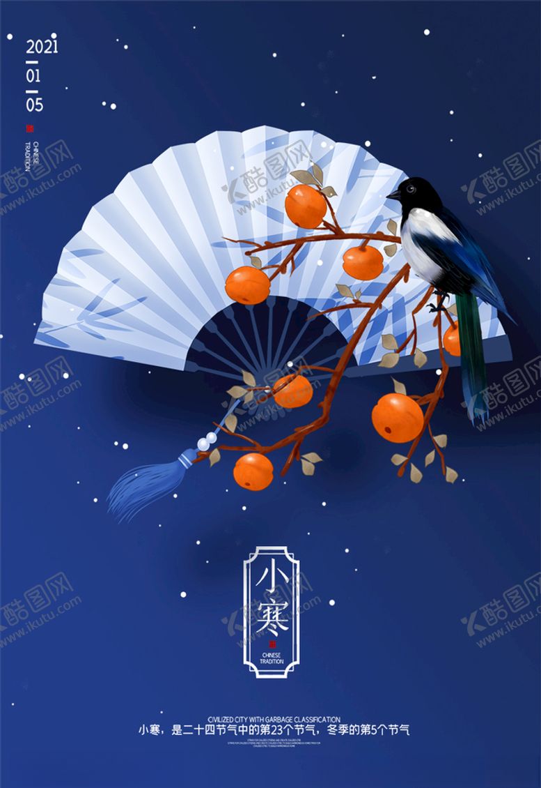 编号：96550404191630342144【酷图网】源文件下载-冬季