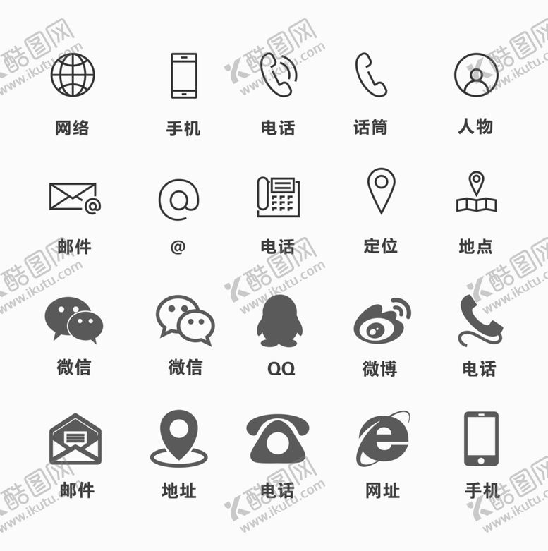 编号：55604209200555091957【酷图网】源文件下载-名片小图标