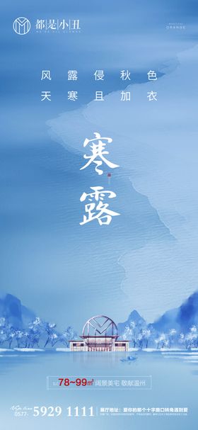 地产寒露节气海报