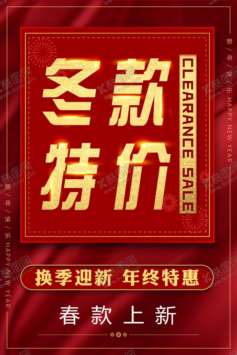 编号：80338009151858495582【酷图网】源文件下载-特价清仓