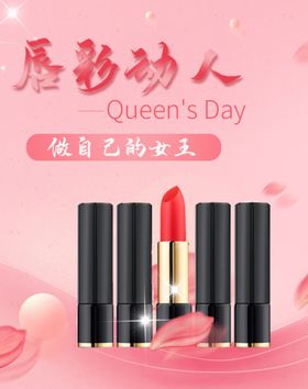 彩妆节美妆节