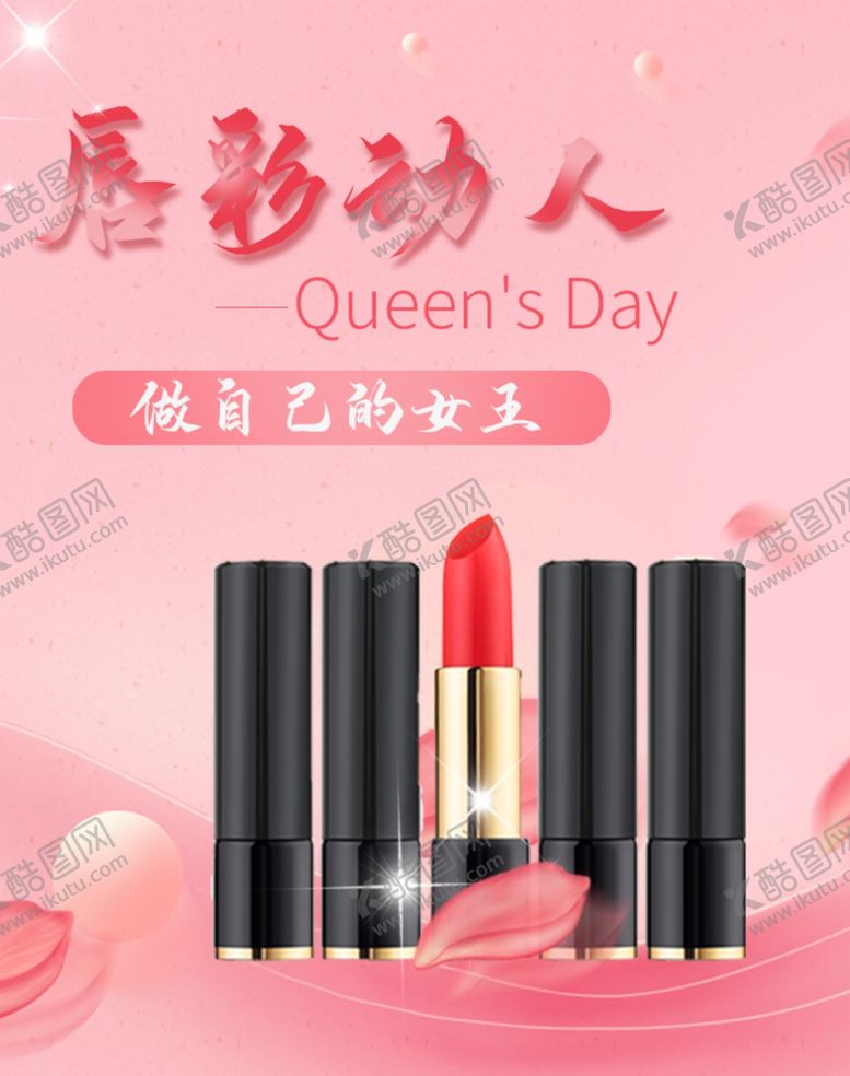 编号：77250709131553567782【酷图网】源文件下载-彩妆节美妆节