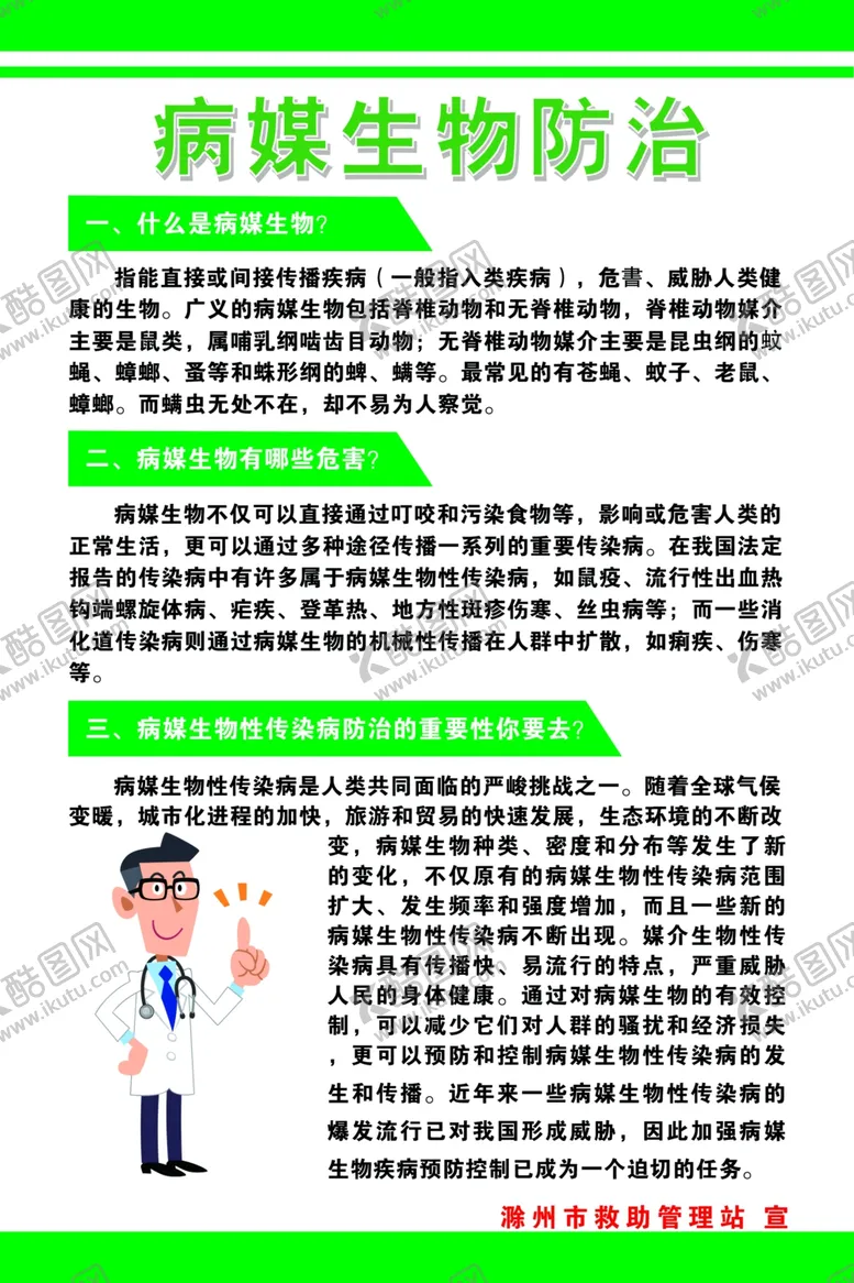 编号：51183506281501278217【酷图网】源文件下载-救助站垃圾分类展板海报