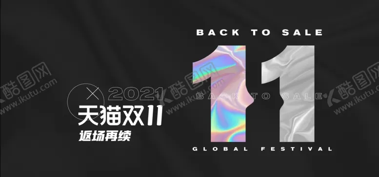 编号：43446001250759592738【酷图网】源文件下载-双十一返场狂欢黑色质感镭射酷炫