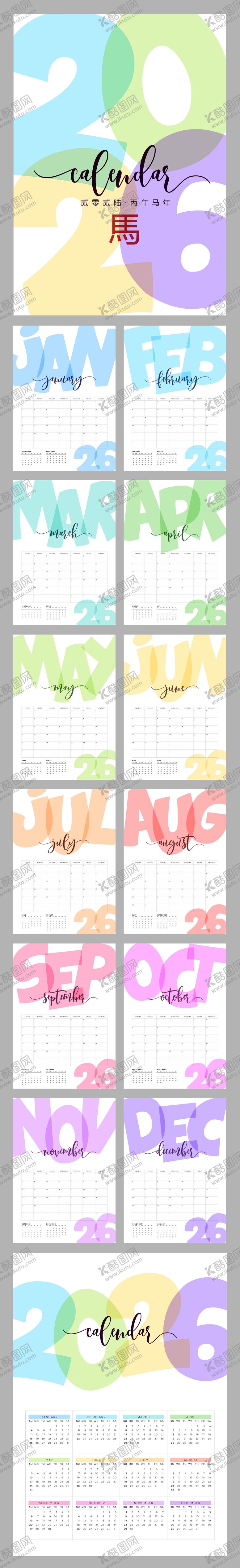 编号：83428311161530506869【酷图网】源文件下载-2026马年台历