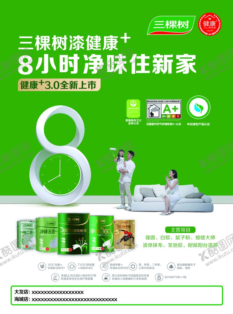 编号：03945109170230472940【酷图网】源文件下载-三棵树传单DM单