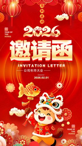 2024龙年春节新年喜庆邀请函
