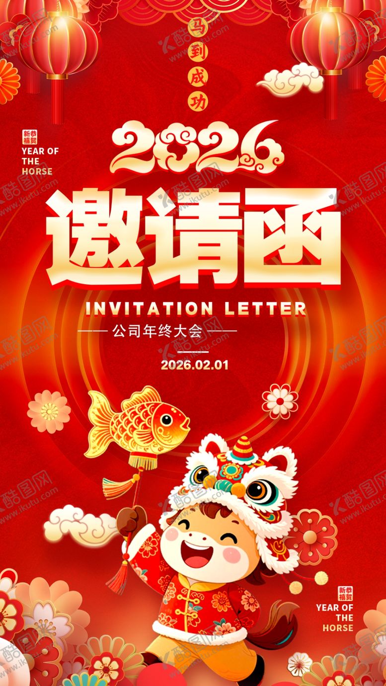 编号：18349804010402289424【酷图网】源文件下载-2024龙年春节新年喜庆邀请函