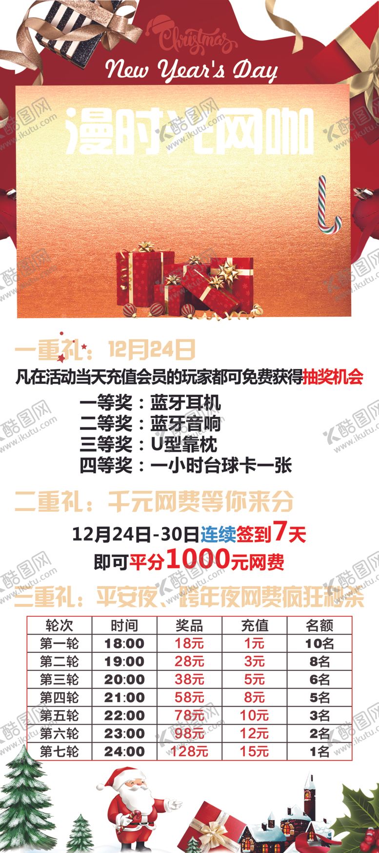 编号：15471610310748586439【酷图网】源文件下载-网咖圣诞展架