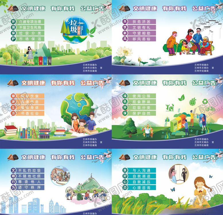编号：11341705161704331975【酷图网】源文件下载-兰州市创建文明城市系列展展板