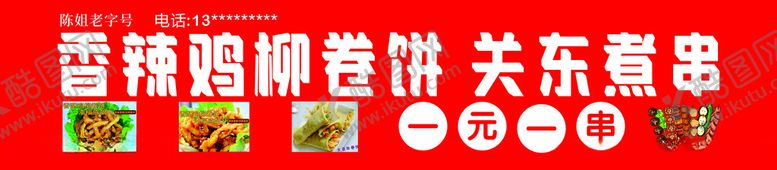 编号：20437002151048073528【酷图网】源文件下载-鸡柳卷饼