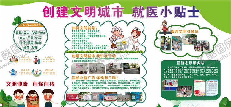 编号：72767105141815356104【酷图网】源文件下载-创建文明城市就医小贴士
