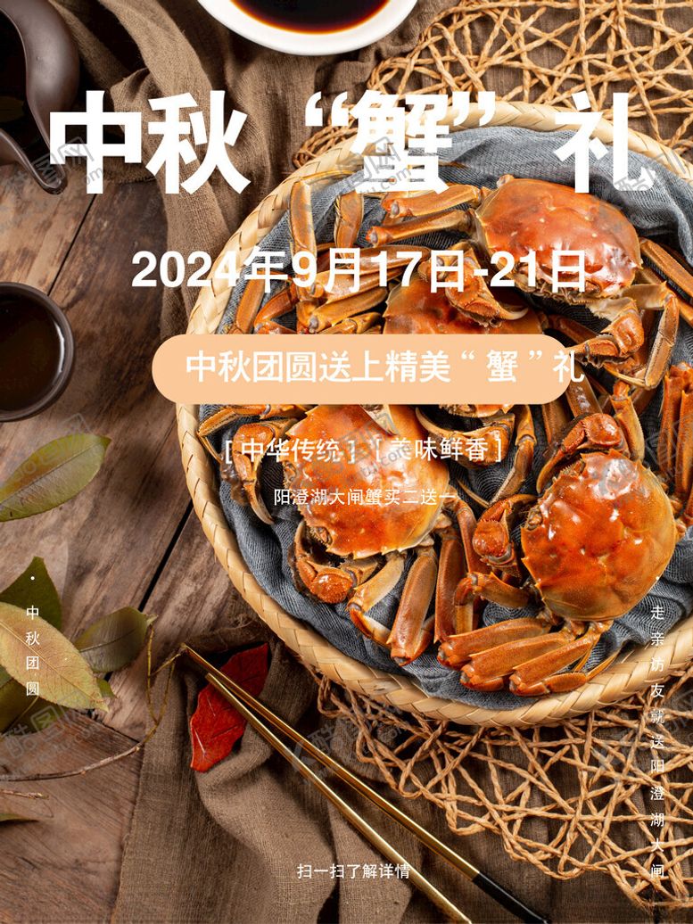 编号：98631902100250039388【酷图网】源文件下载-大闸蟹海报