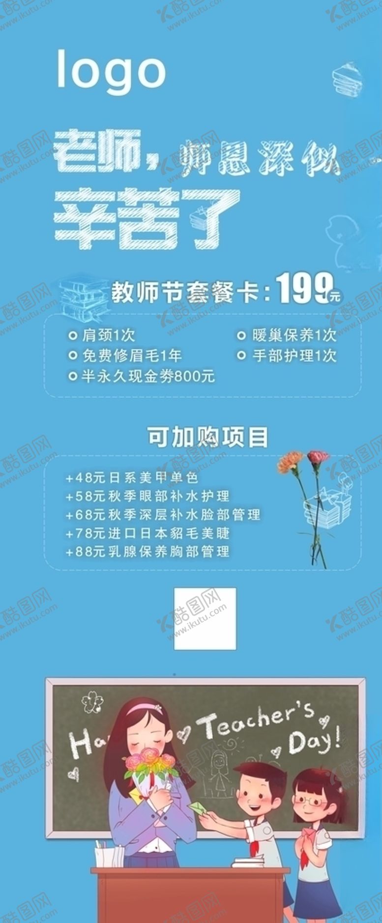 编号：64899810131015566410【酷图网】源文件下载-教师节海报教师节福利卡