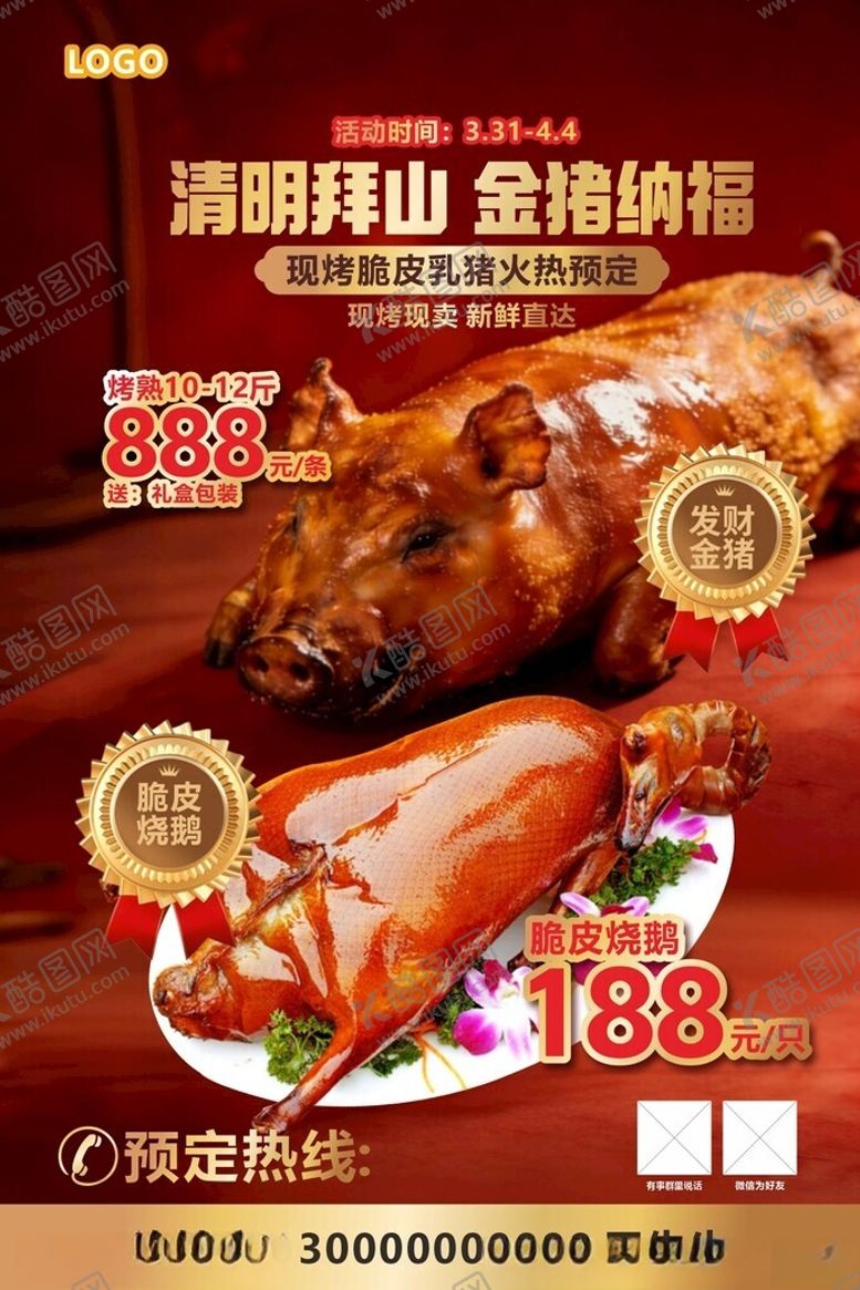 编号：66612405020122033353【酷图网】源文件下载-美味烤猪蹄促销优惠中