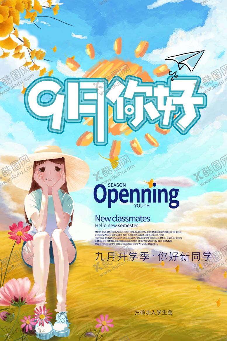 编号：88045607050153089252【酷图网】源文件下载-九月你好