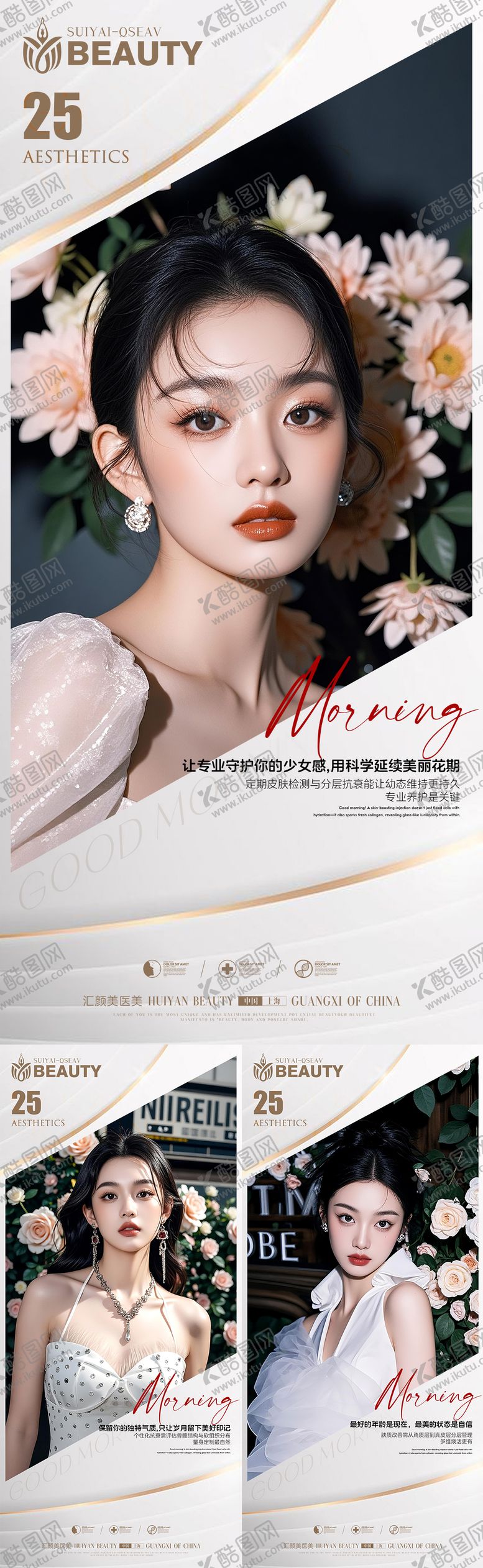 编号：47369112011236484598【酷图网】源文件下载-医美早安科普