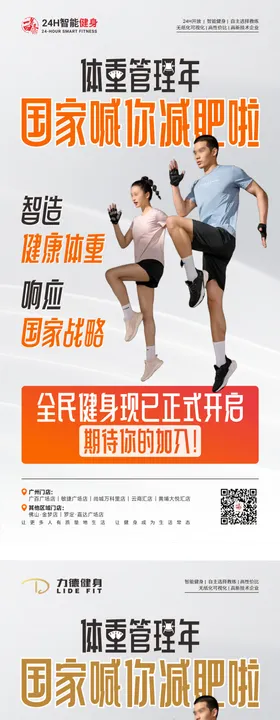 健身海报