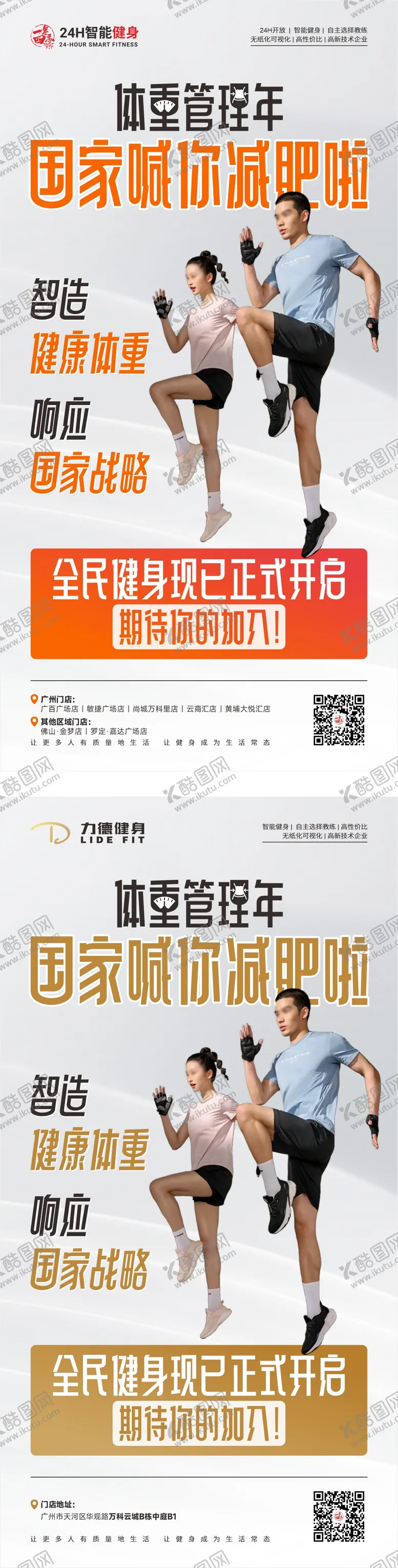 编号：64275605041001319643【酷图网】源文件下载-健身海报 