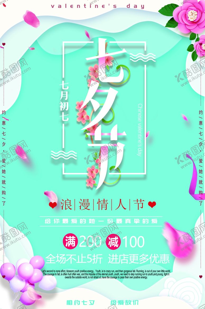 编号：19484809270432319683【酷图网】源文件下载-七夕海报