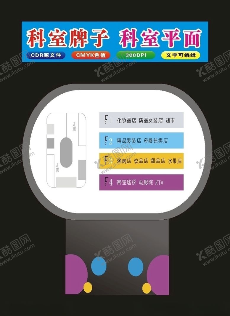 编号：53374106191055173969【酷图网】源文件下载-原创医院导视牌标志