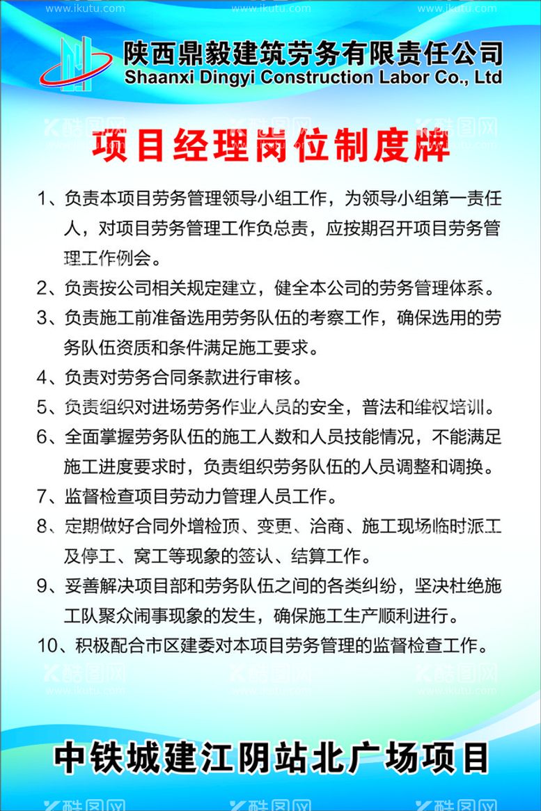 编号：47097412200332038843【酷图网】源文件下载-项目经理岗位制度牌