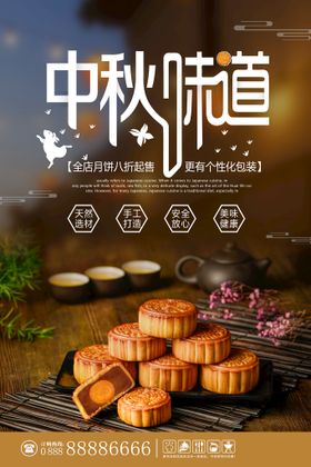 中秋节海报背景礼主题宣传单