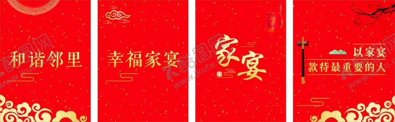 编号：90823110080916366930【酷图网】源文件下载-家宴中心