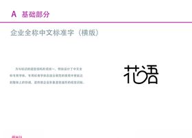 VI设计花店全中文标识横