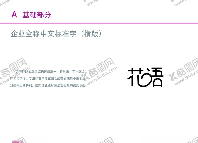 编号：53092110281726245419【酷图网】源文件下载-VI设计花店全中文标识横