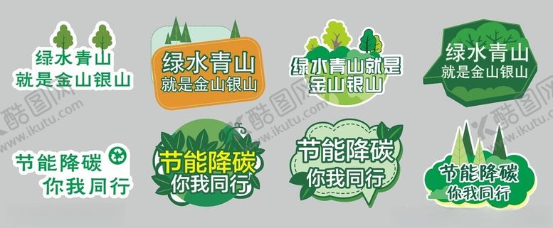 编号：53431809252322297765【酷图网】源文件下载-环保手举牌