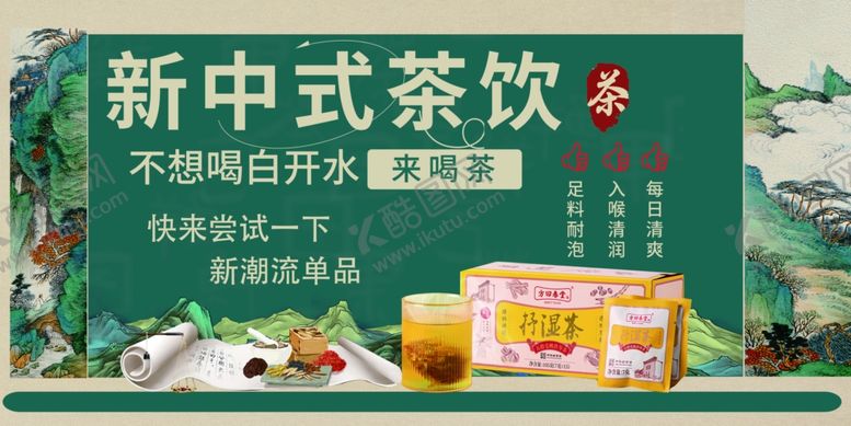 编号：89428512192251585672【酷图网】源文件下载-新中式茶