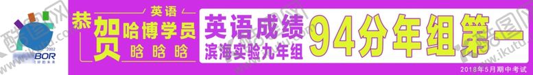 编号：30664607090744218585【酷图网】源文件下载-创意条幅学校学生排名成绩条幅