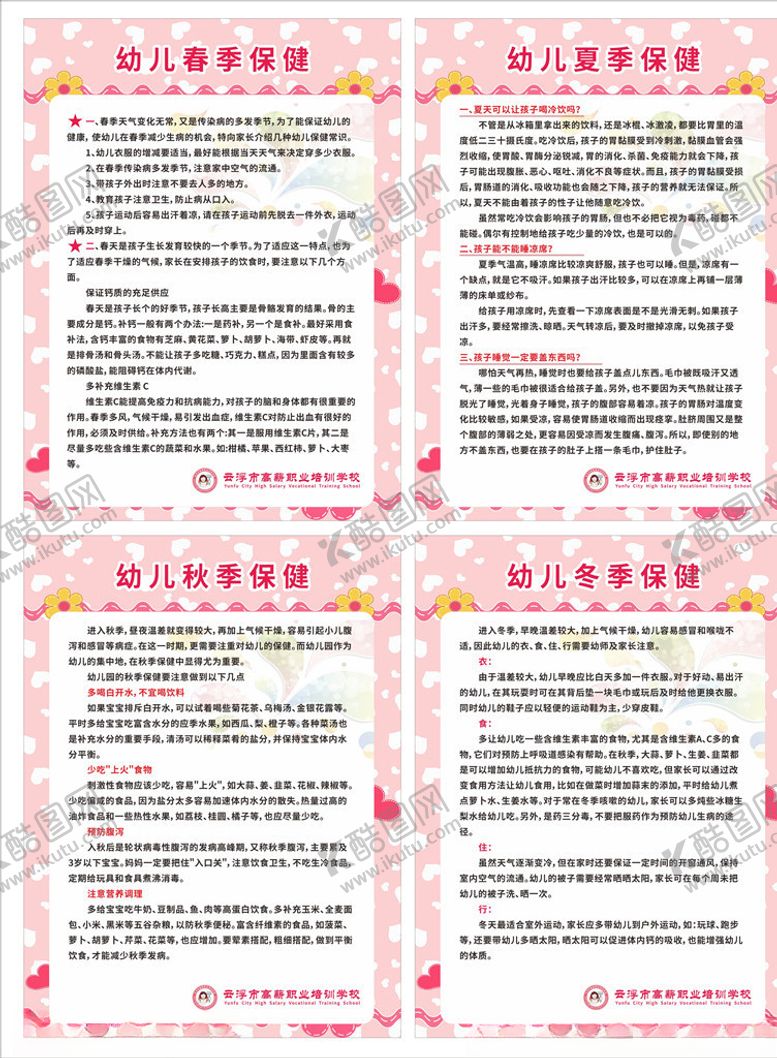 编号：72414810211539416614【酷图网】源文件下载-幼儿保育室管理制度